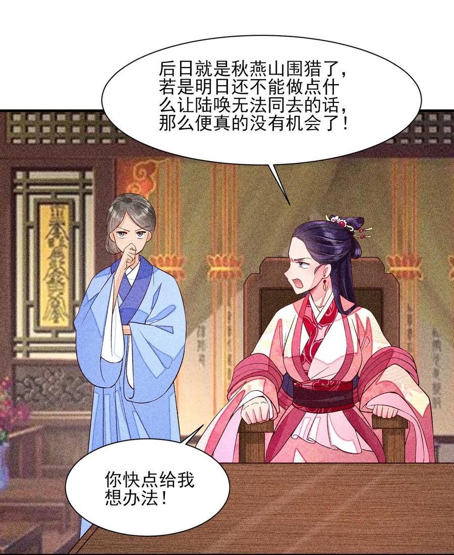 我养成了一个病弱皇子 035 我想见你 第44页
