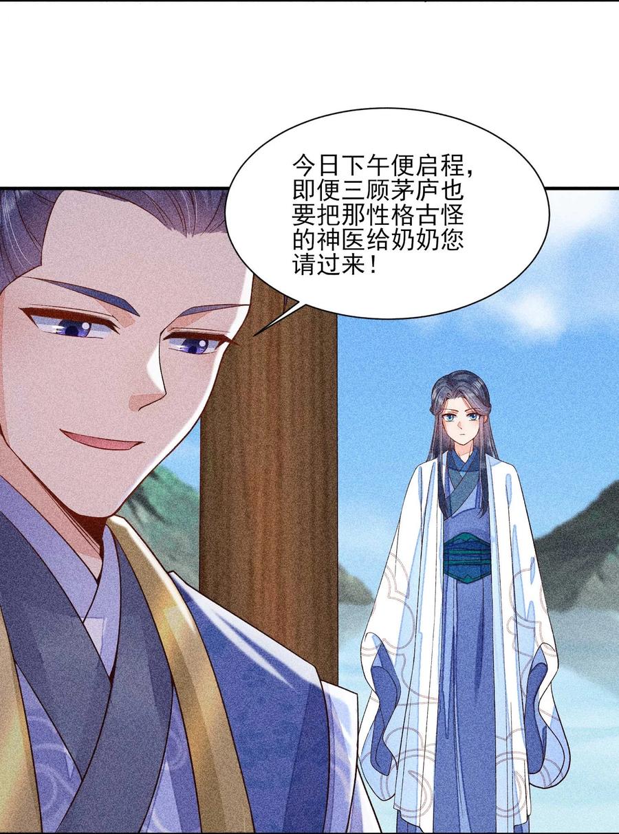 我养成了一个病弱皇子 035 我想见你 第24页