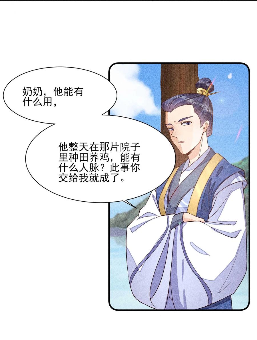 我养成了一个病弱皇子 035 我想见你 第27页