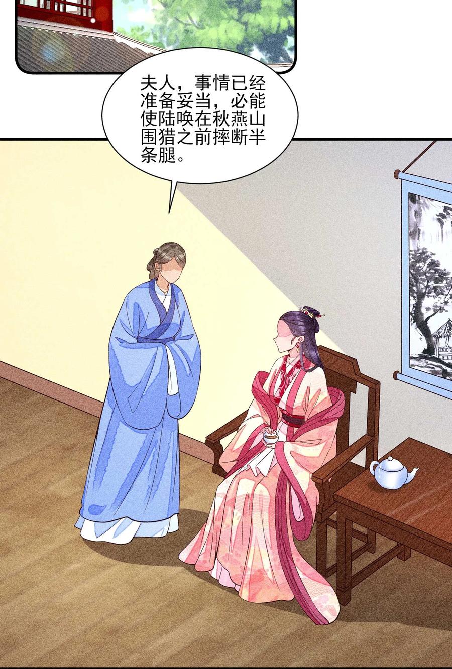 我养成了一个病弱皇子 036 智商碾压 第27页