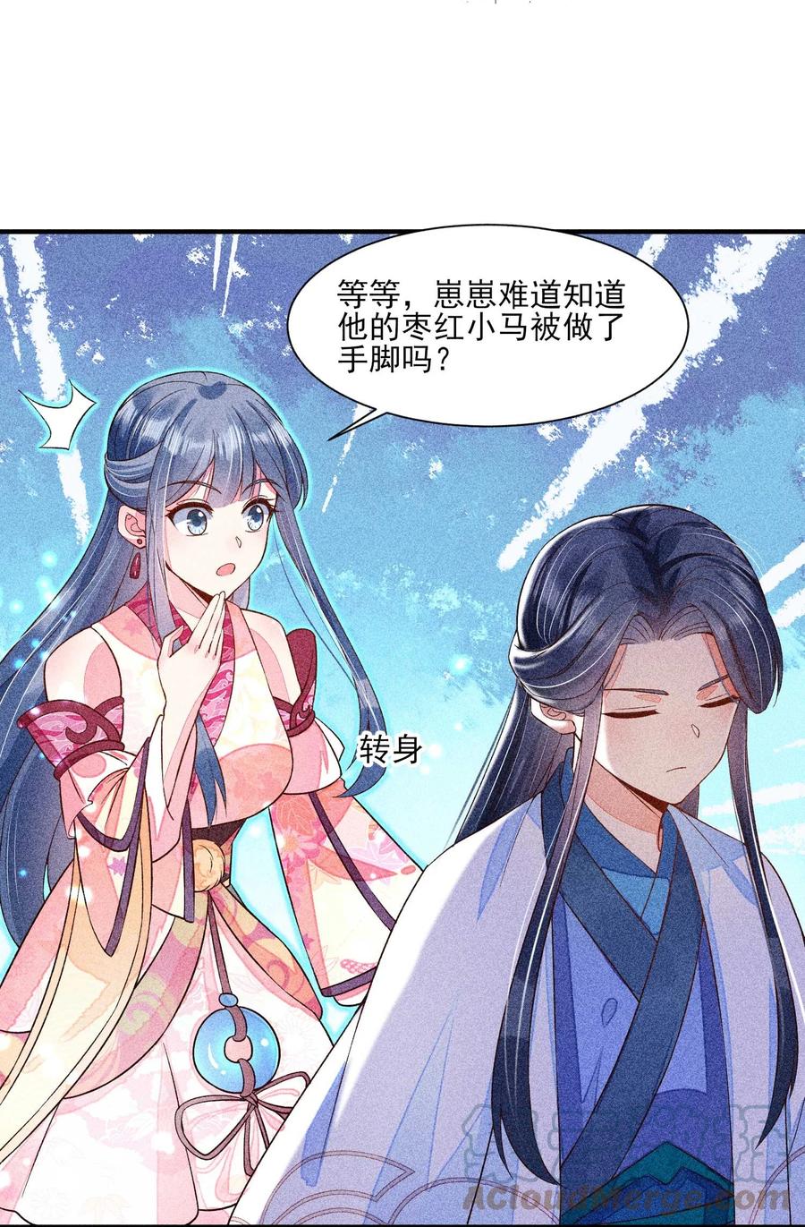 我养成了一个病弱皇子 036 智商碾压 第14页