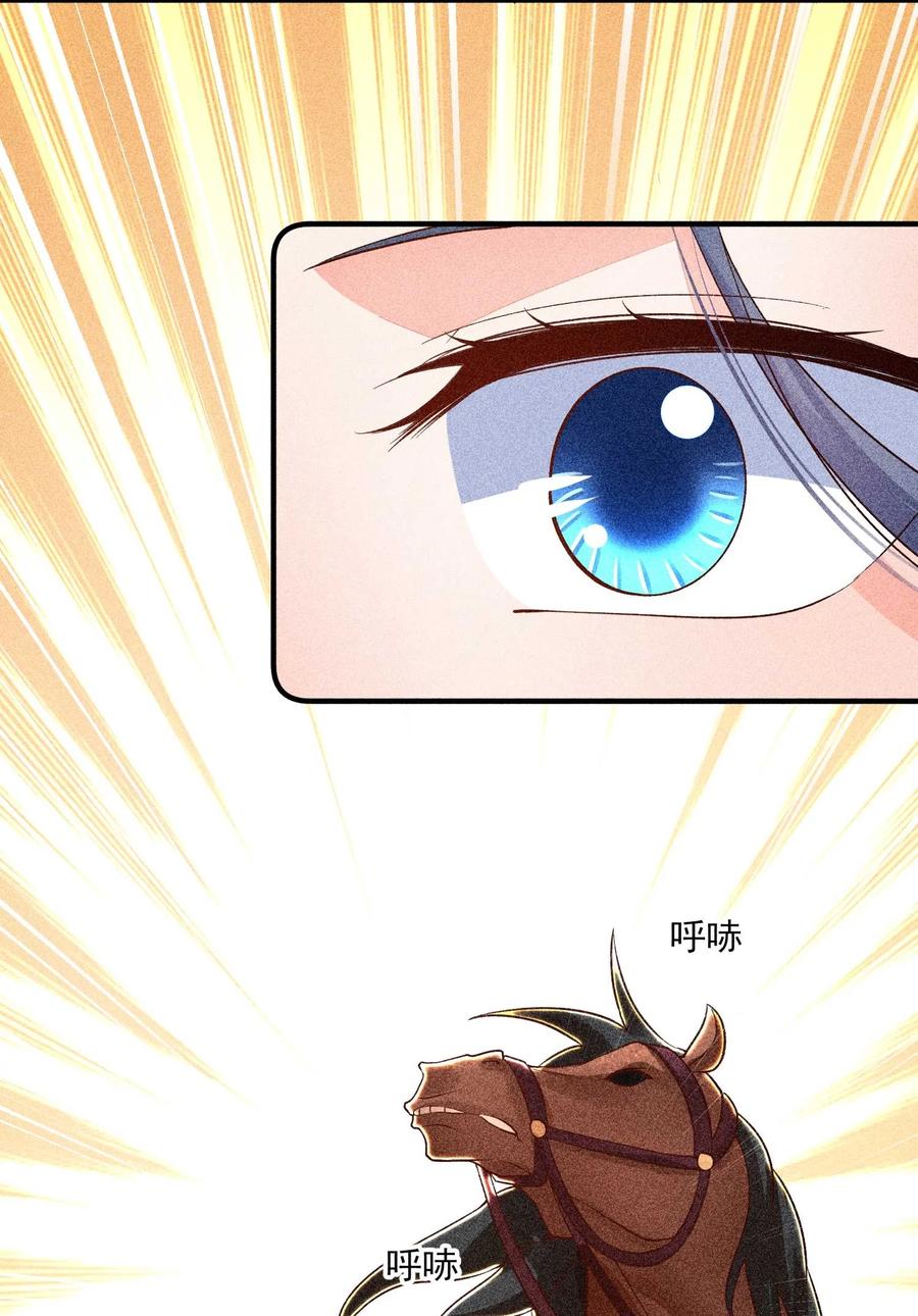 我养成了一个病弱皇子 036 智商碾压 第22页