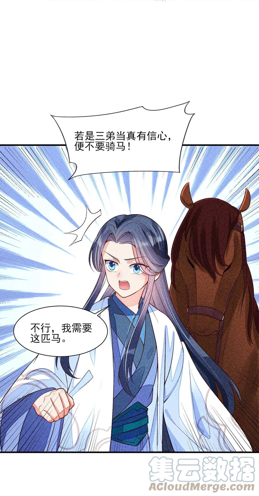 我养成了一个病弱皇子 036 智商碾压 第8页