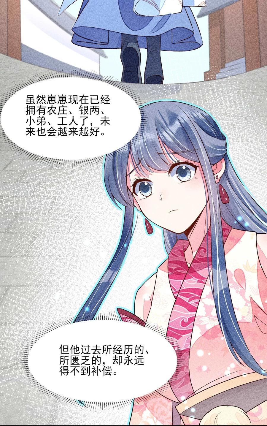 我养成了一个病弱皇子 036 智商碾压 第18页