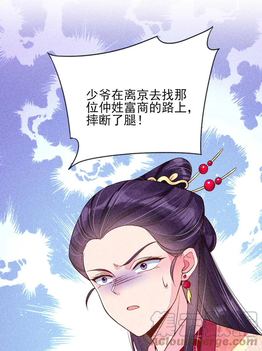 我养成了一个病弱皇子 036 智商碾压 第32页