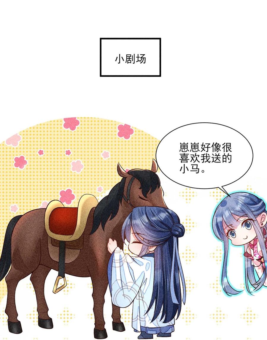 我养成了一个病弱皇子 036 智商碾压 第34页