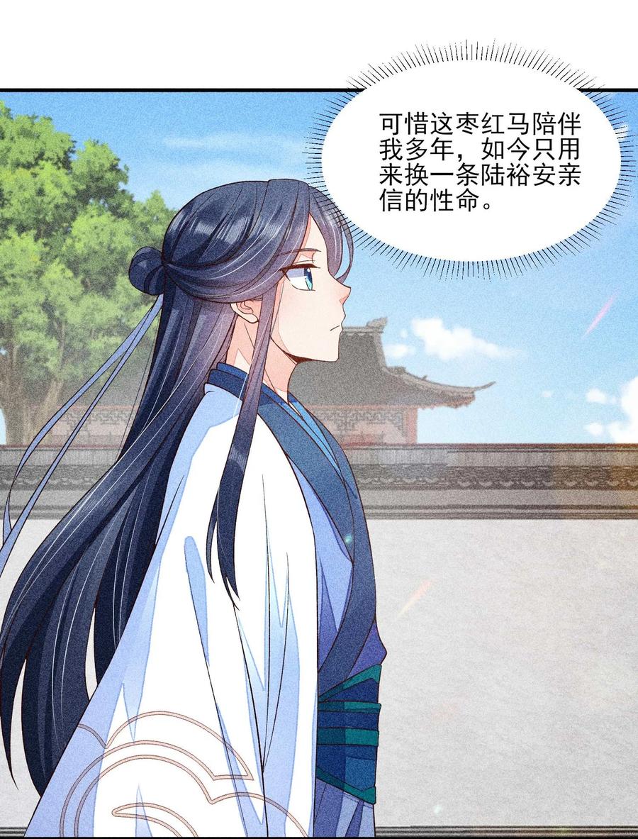 我养成了一个病弱皇子 036 智商碾压 第16页