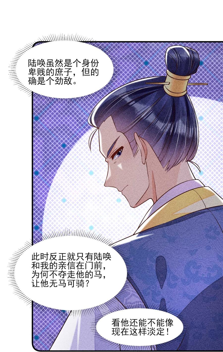 我养成了一个病弱皇子 036 智商碾压 第7页