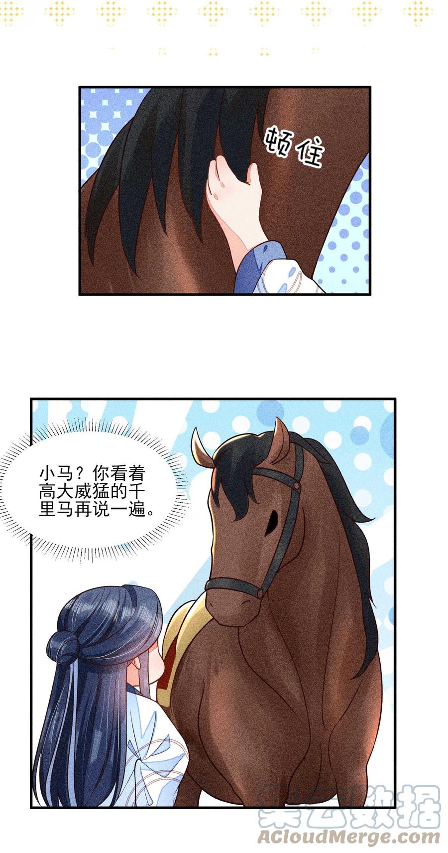 我养成了一个病弱皇子 036 智商碾压 第35页