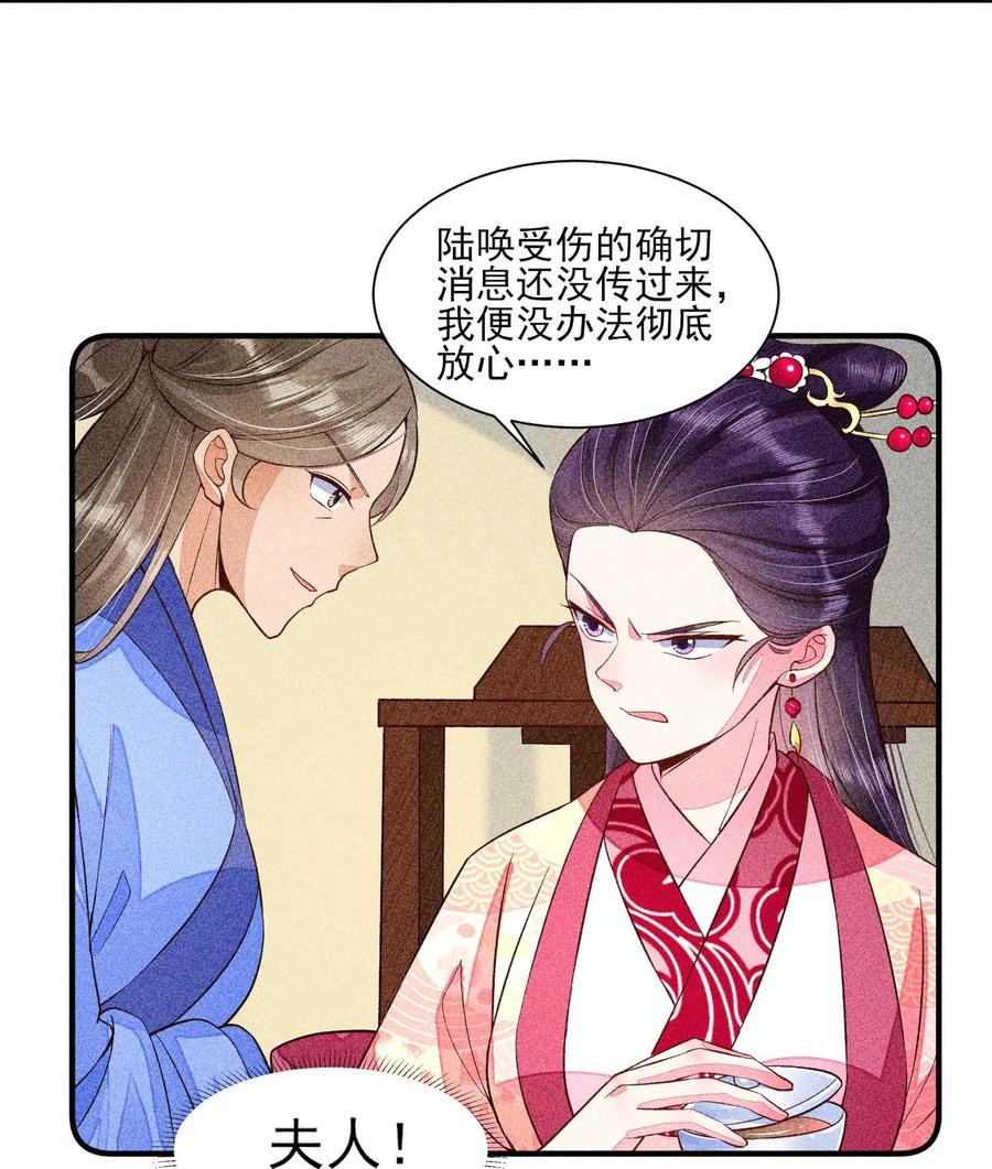 我养成了一个病弱皇子 036 智商碾压 第28页