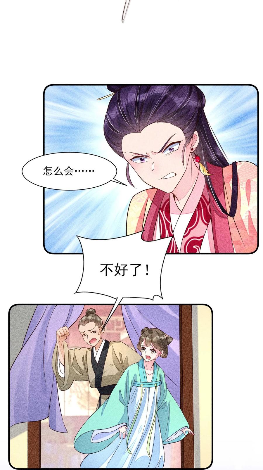 我养成了一个病弱皇子 036 智商碾压 第31页