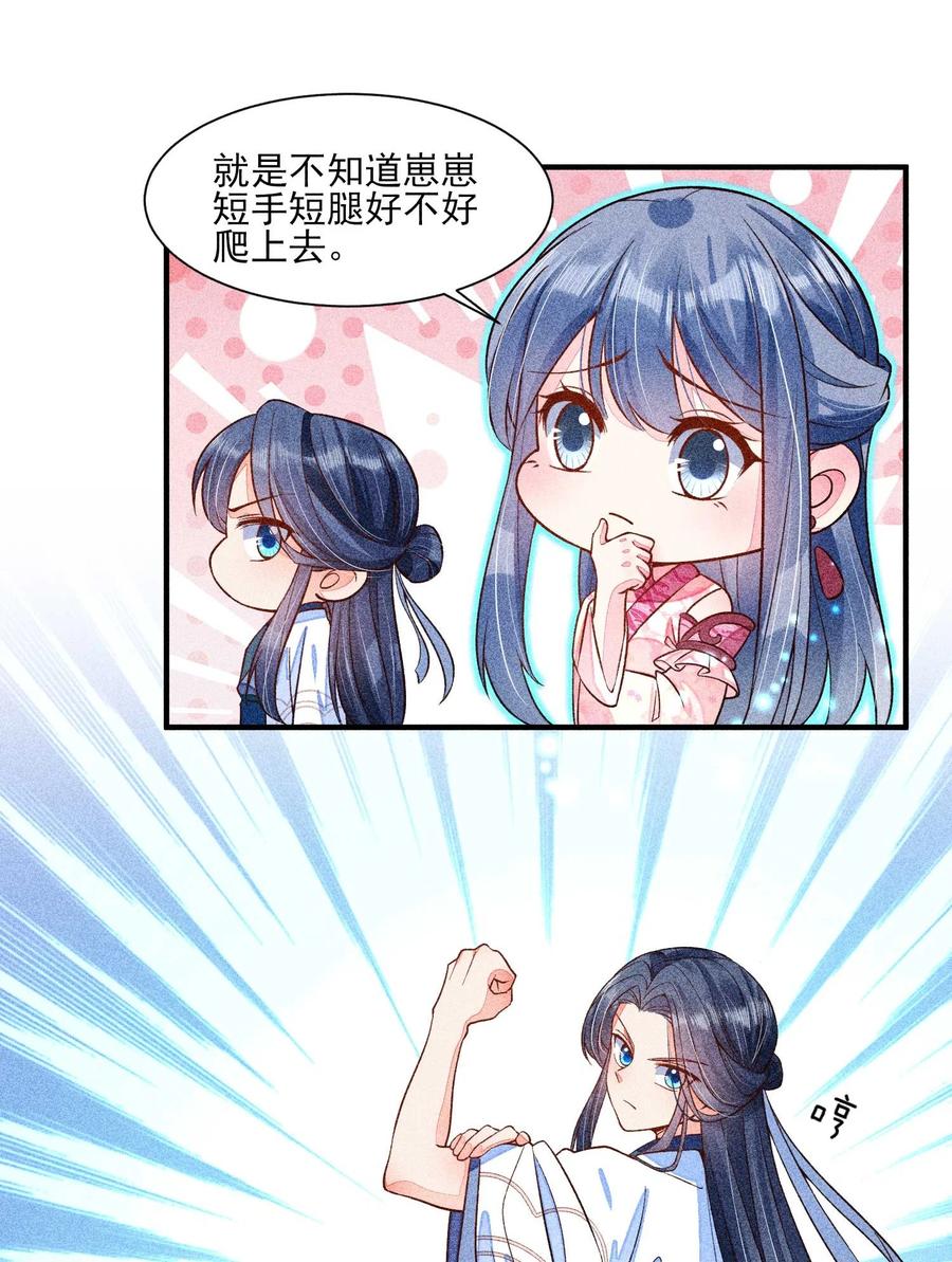 我养成了一个病弱皇子 036 智商碾压 第36页