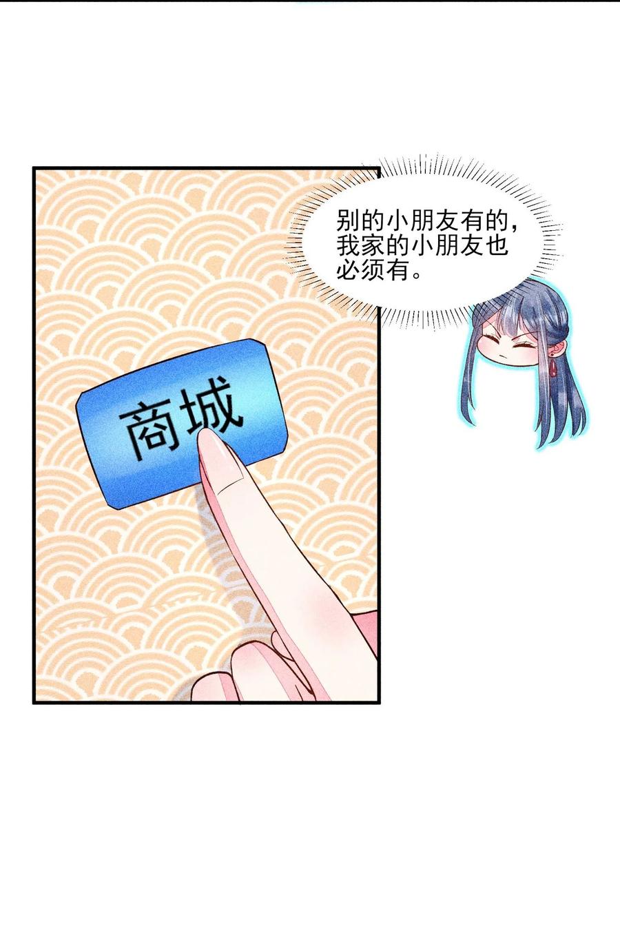 我养成了一个病弱皇子 036 智商碾压 第19页