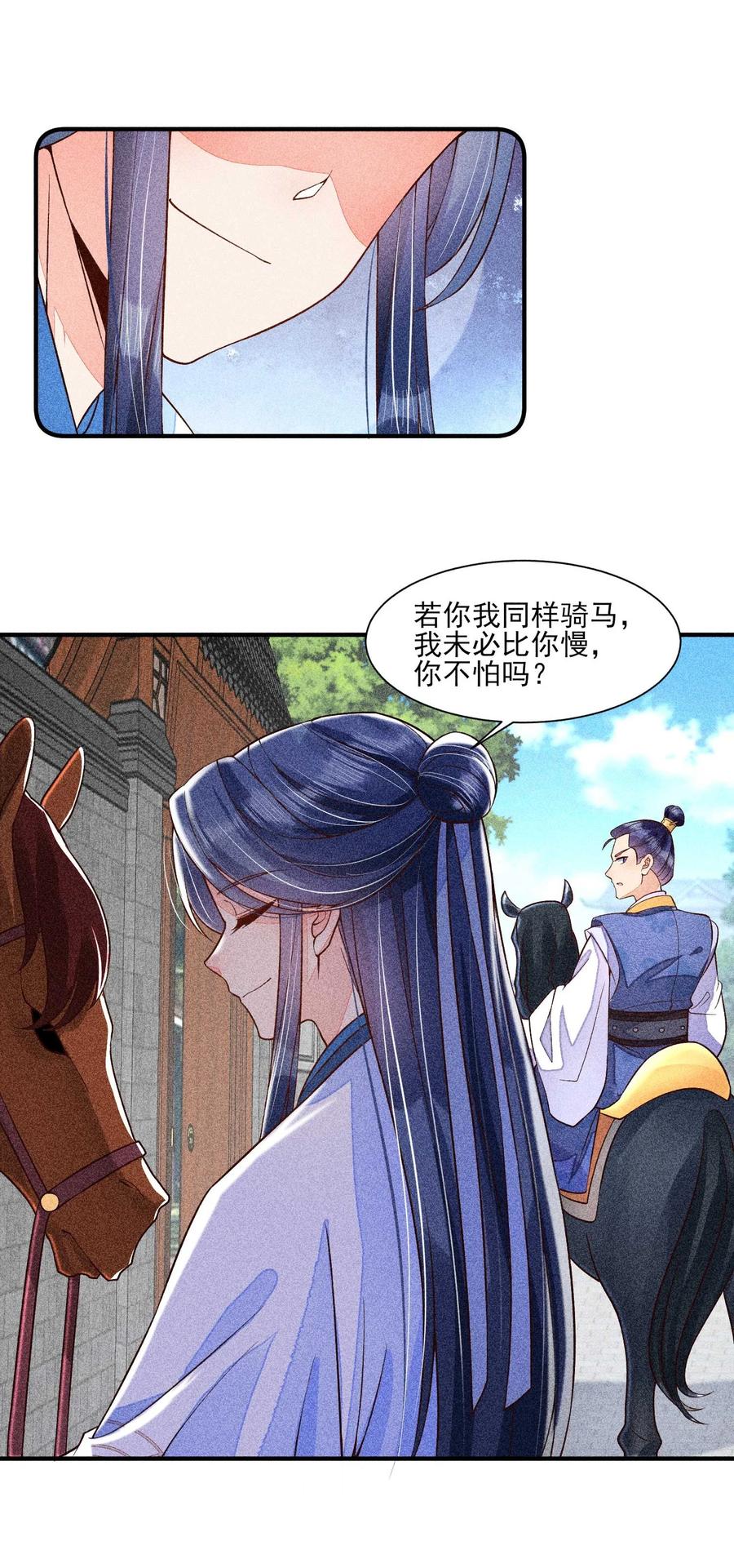 我养成了一个病弱皇子 036 智商碾压 第6页