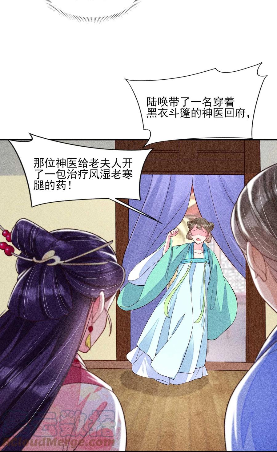 我养成了一个病弱皇子 036 智商碾压 第29页