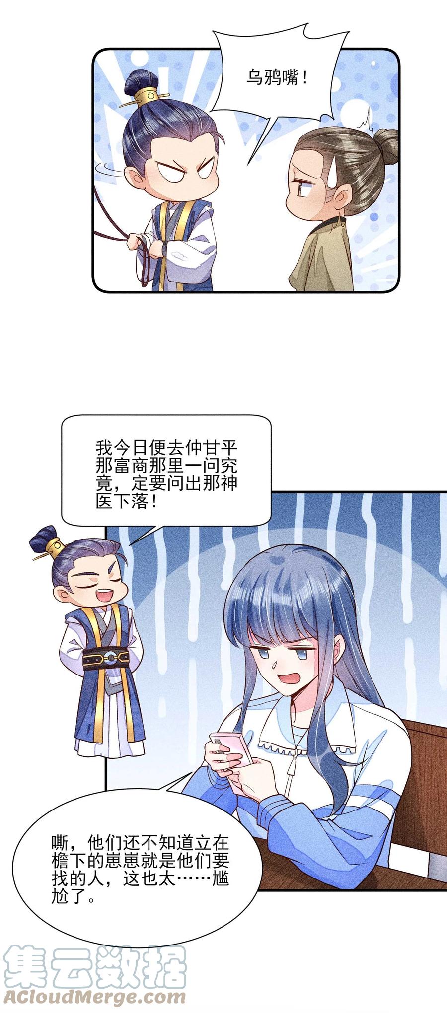 我养成了一个病弱皇子 036 智商碾压 第2页