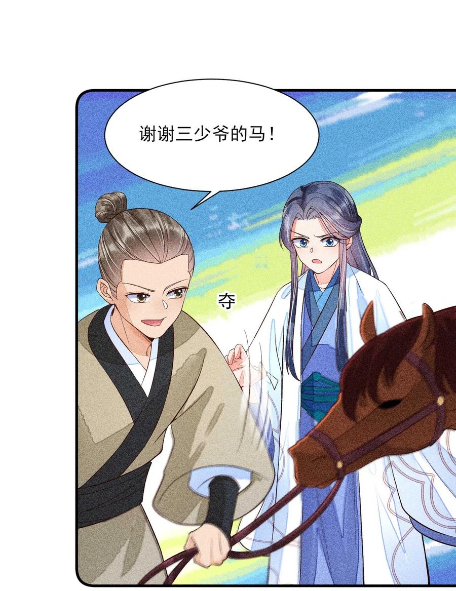 我养成了一个病弱皇子 036 智商碾压 第9页