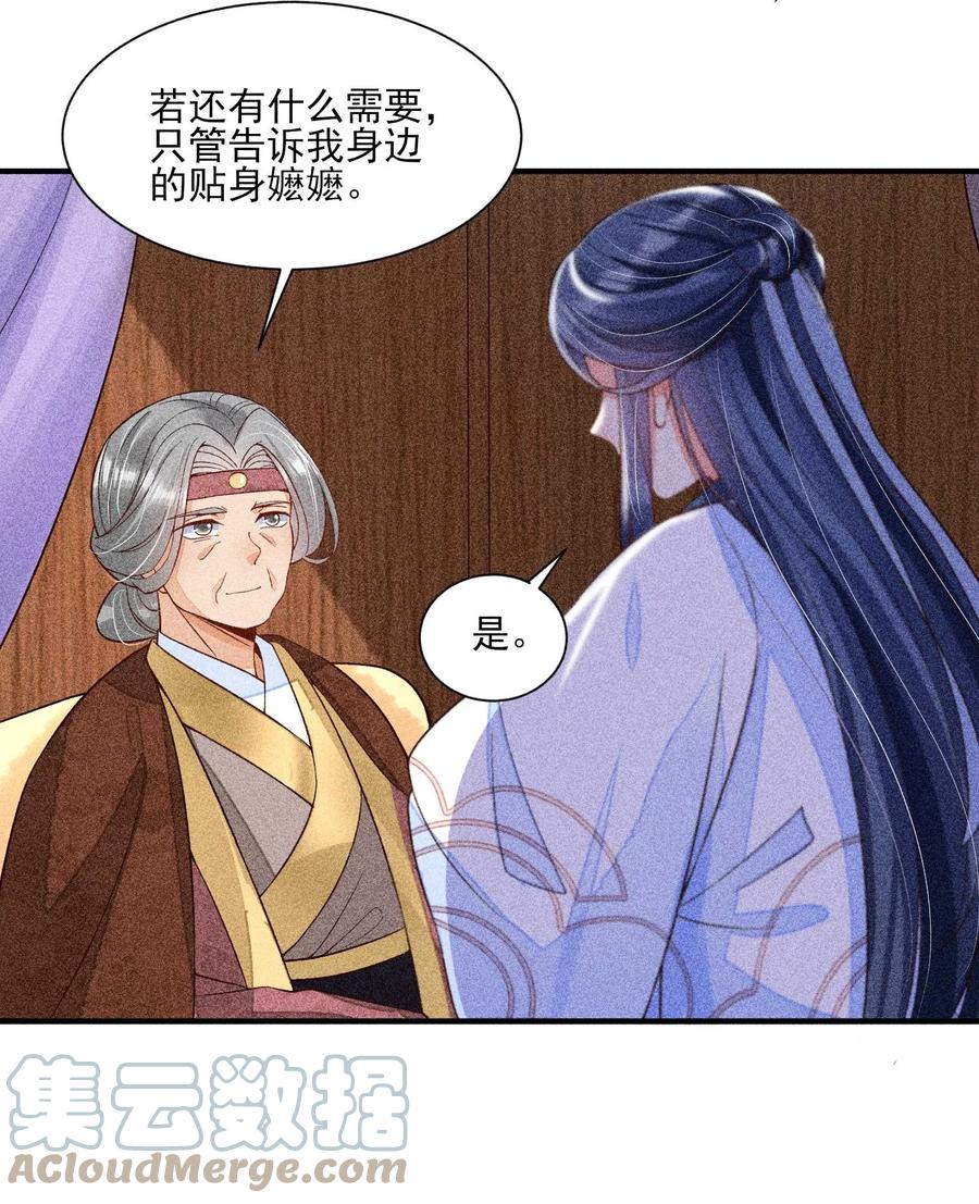 我养成了一个病弱皇子 037 少年无双 第13页