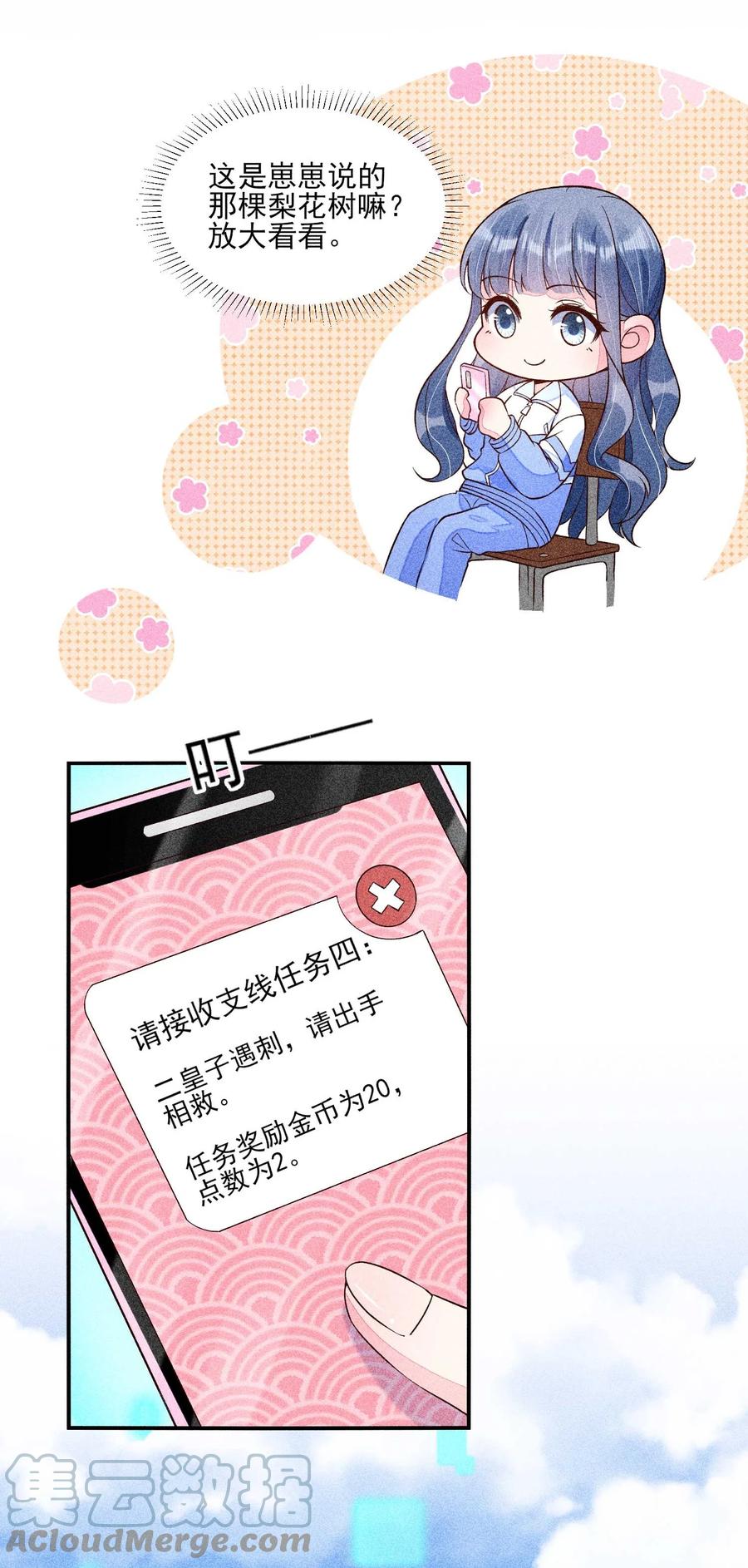 我养成了一个病弱皇子 037 少年无双 第34页