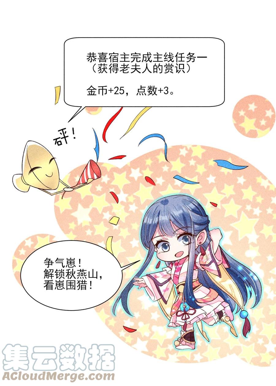 我养成了一个病弱皇子 037 少年无双 第25页