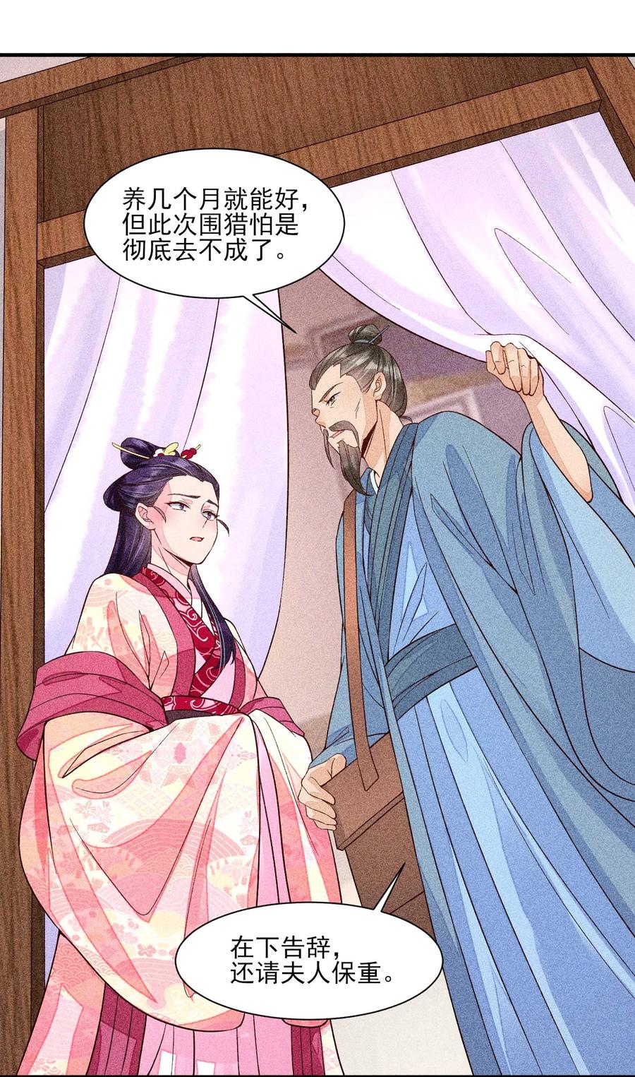 我养成了一个病弱皇子 037 少年无双 第3页