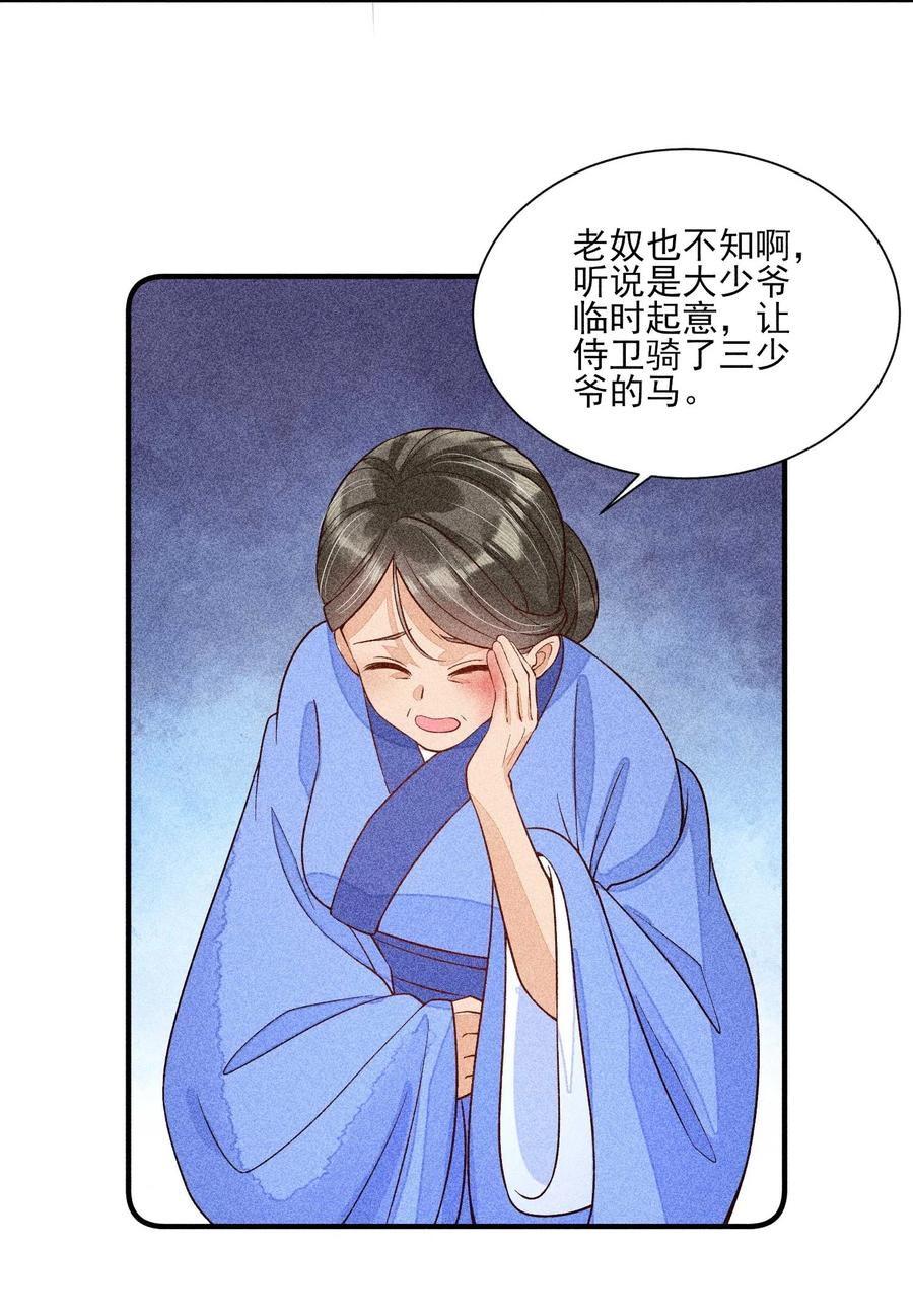 我养成了一个病弱皇子 037 少年无双 第6页