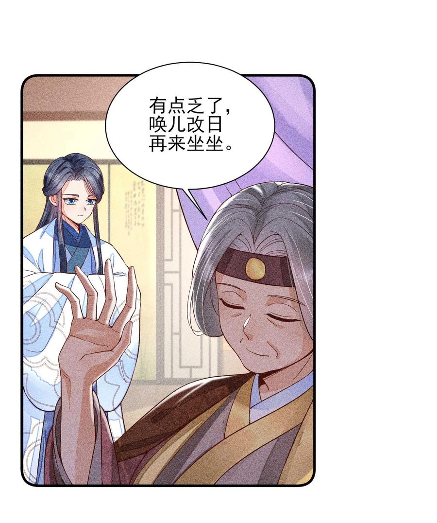 我养成了一个病弱皇子 037 少年无双 第14页