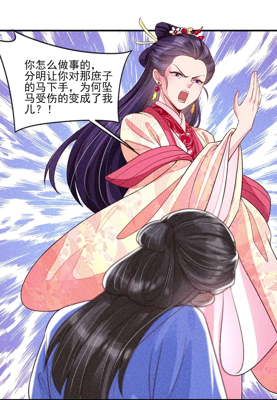 我养成了一个病弱皇子 037 少年无双 第5页