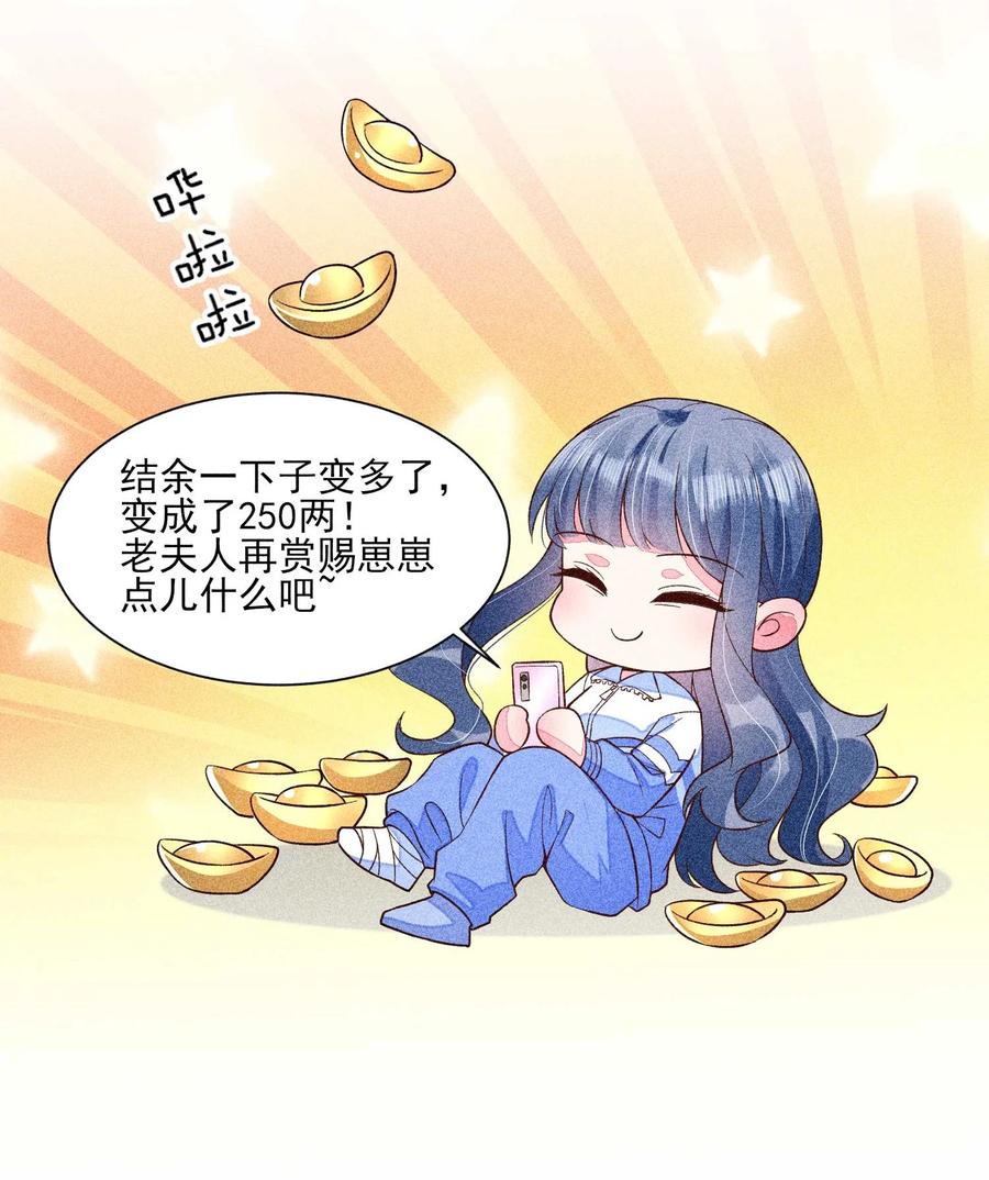我养成了一个病弱皇子 037 少年无双 第18页