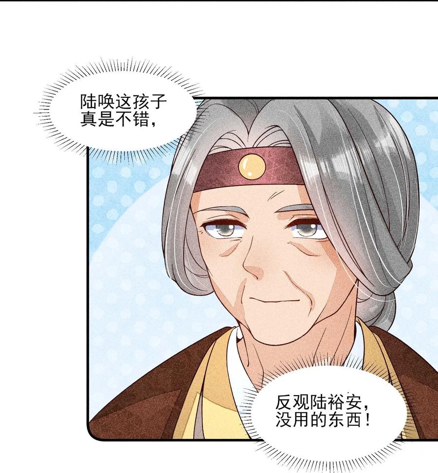 我养成了一个病弱皇子 037 少年无双 第11页