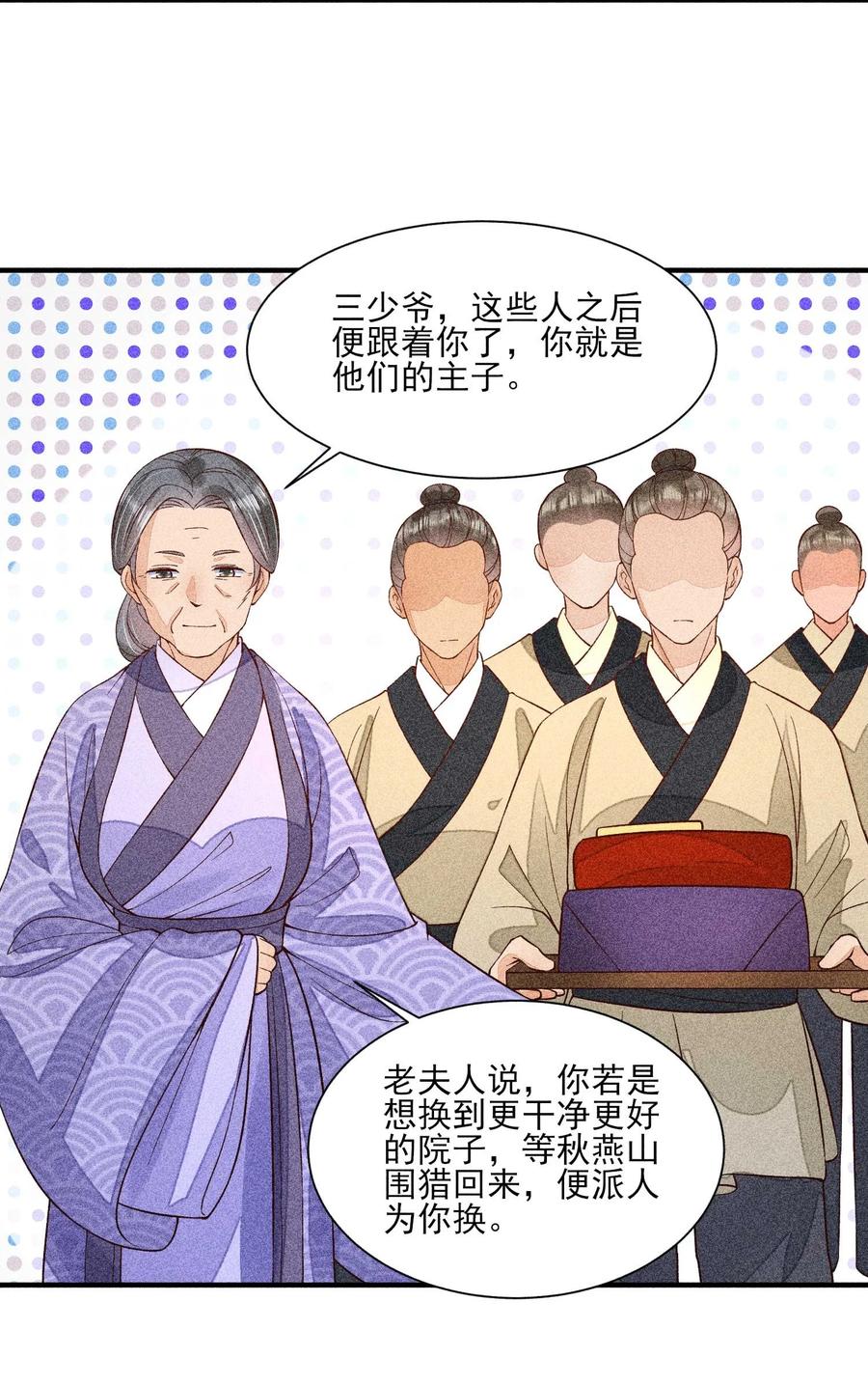 我养成了一个病弱皇子 037 少年无双 第23页