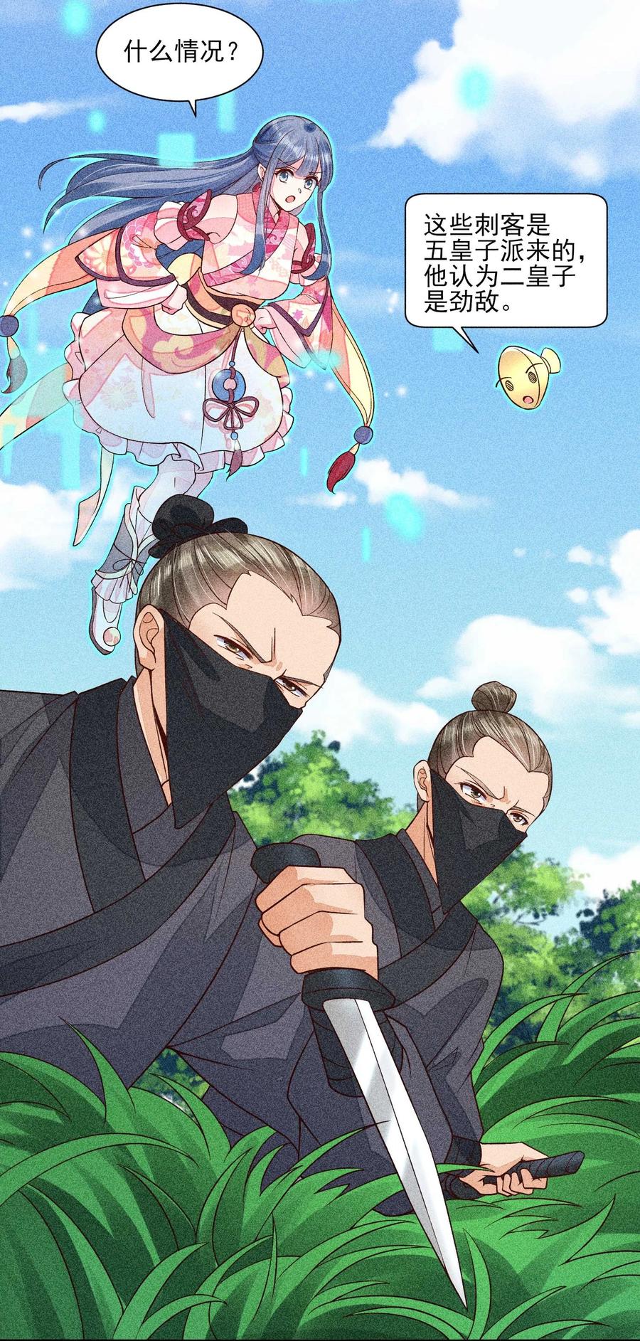 我养成了一个病弱皇子 037 少年无双 第35页
