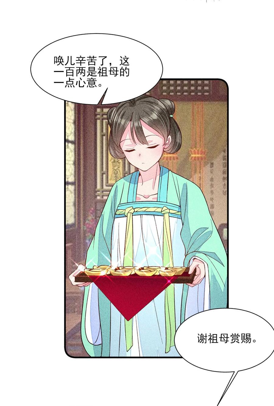 我养成了一个病弱皇子 037 少年无双 第12页