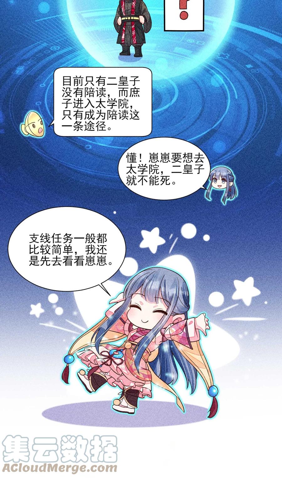 我养成了一个病弱皇子 037 少年无双 第37页