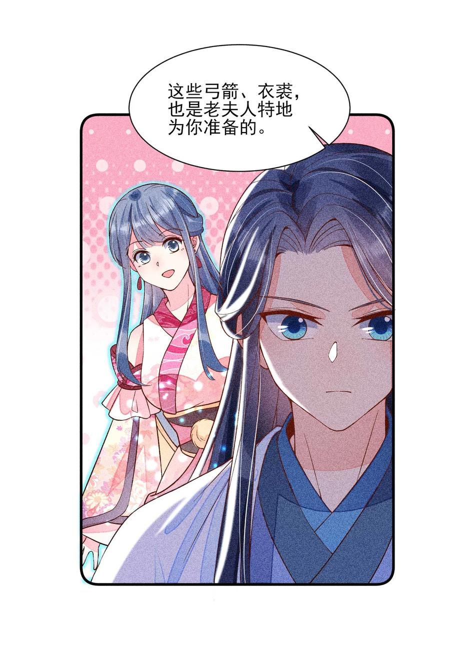 我养成了一个病弱皇子 037 少年无双 第24页