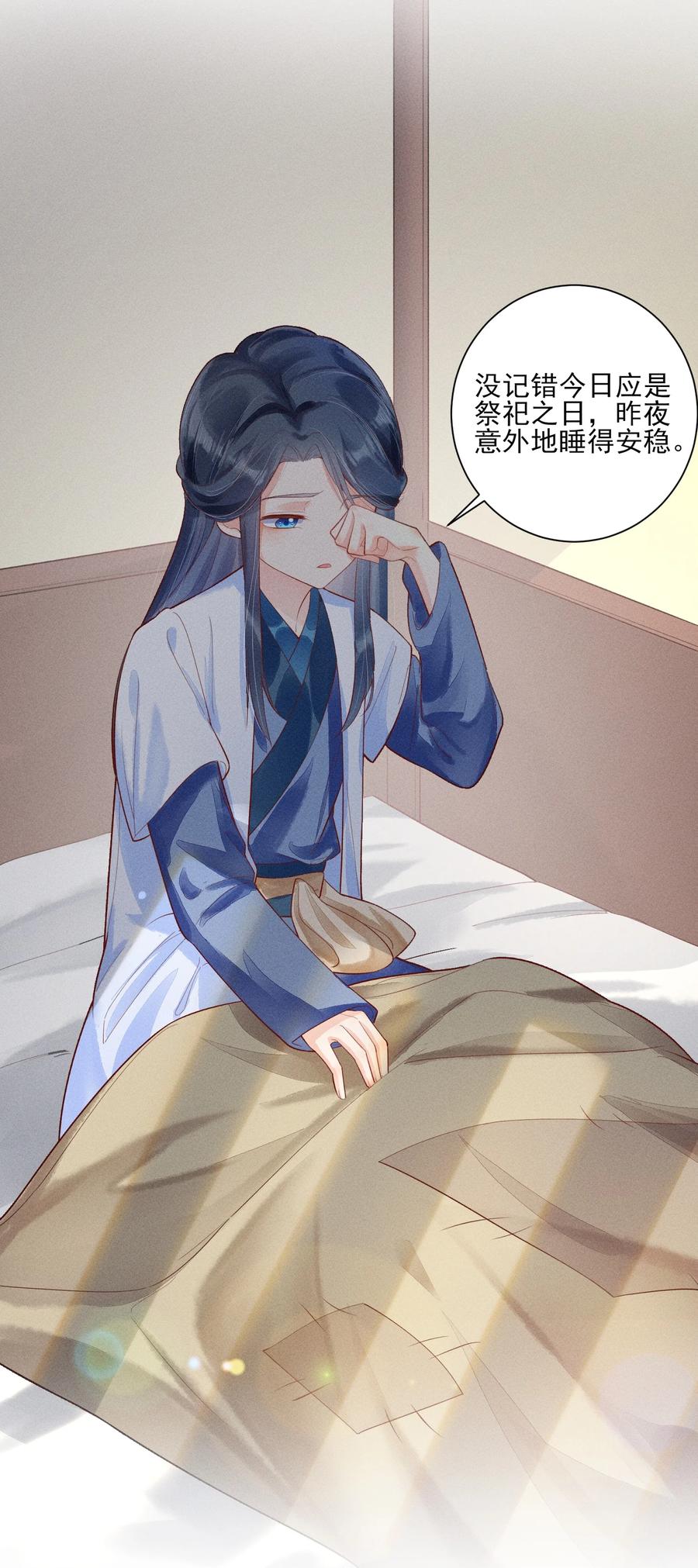 我养成了一个病弱皇子 003 让我氪金？ 第22页