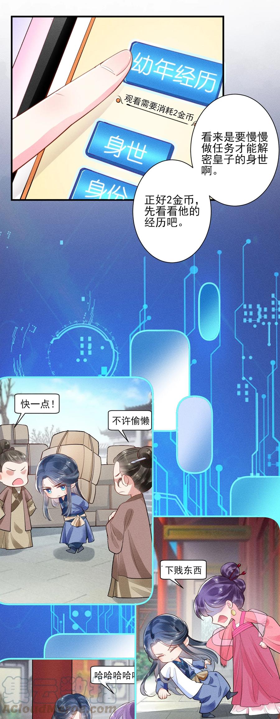 我养成了一个病弱皇子 003 让我氪金？ 第15页