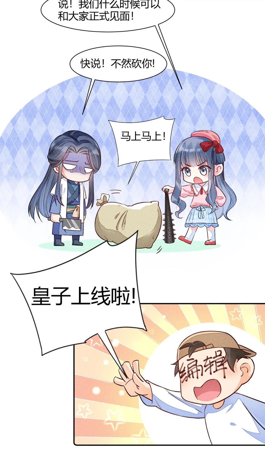 我养成了一个病弱皇子 003 让我氪金？ 第38页