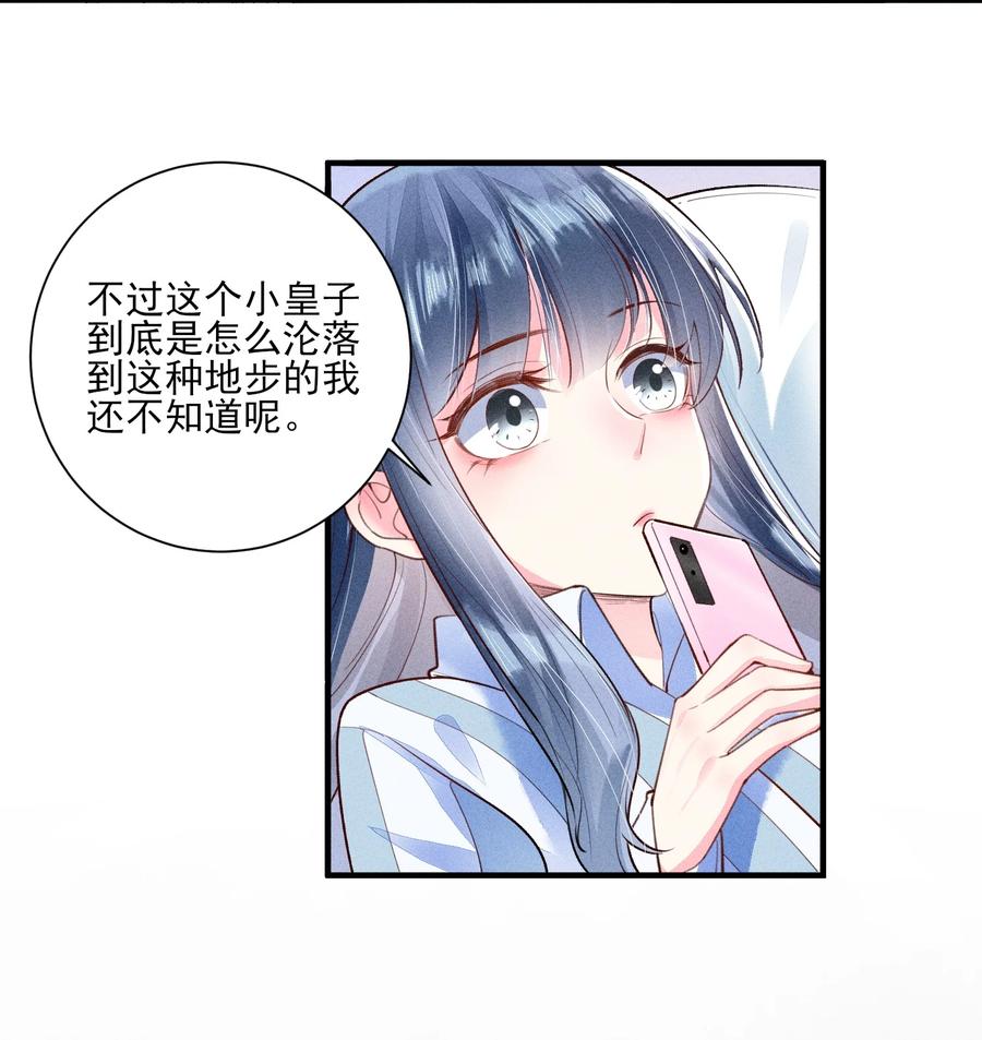 我养成了一个病弱皇子 003 让我氪金？ 第14页