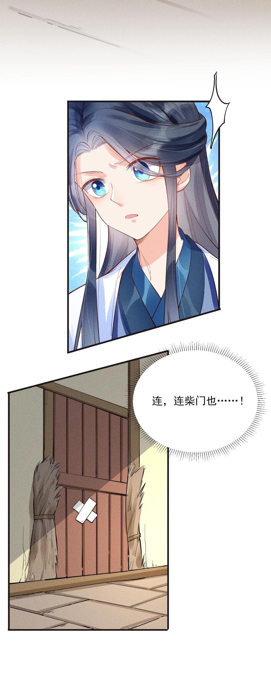 我养成了一个病弱皇子 003 让我氪金？ 第32页