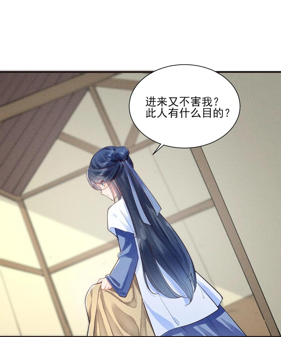 我养成了一个病弱皇子 003 让我氪金？ 第30页