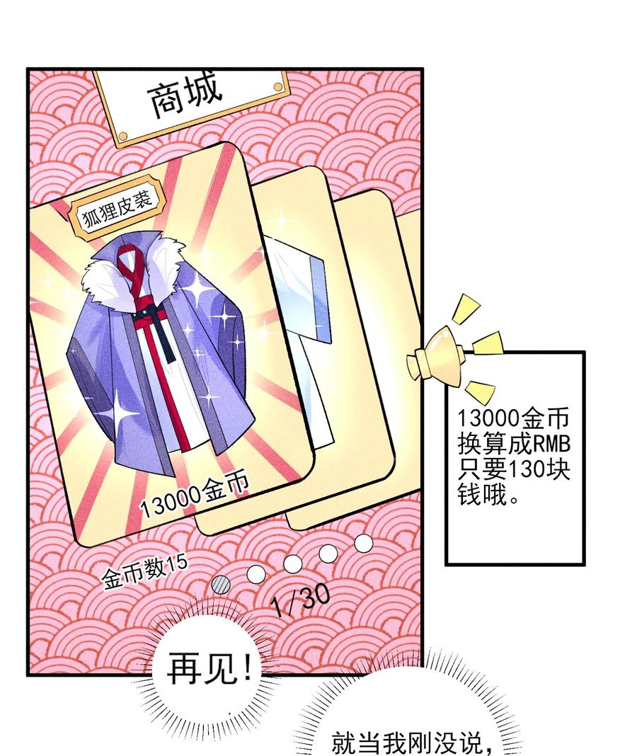 我养成了一个病弱皇子 003 让我氪金？ 第8页