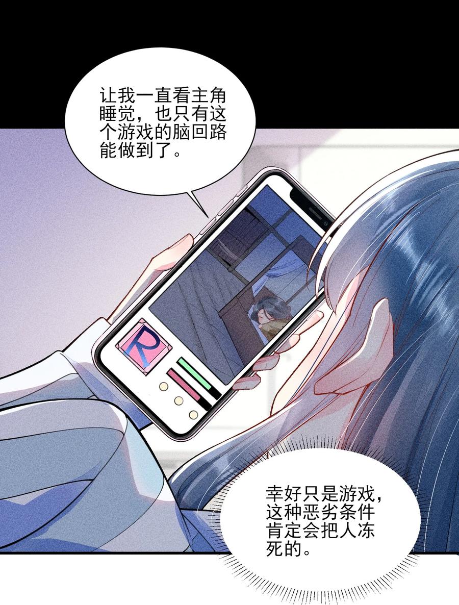 我养成了一个病弱皇子 003 让我氪金？ 第6页