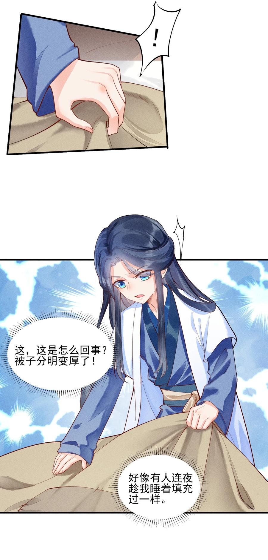 我养成了一个病弱皇子 003 让我氪金？ 第24页