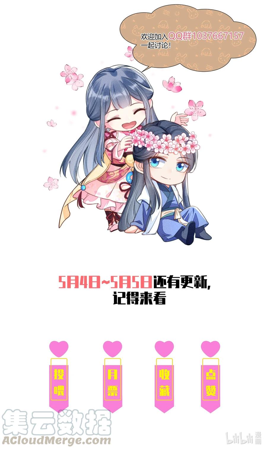 我养成了一个病弱皇子 003 让我氪金？ 第43页
