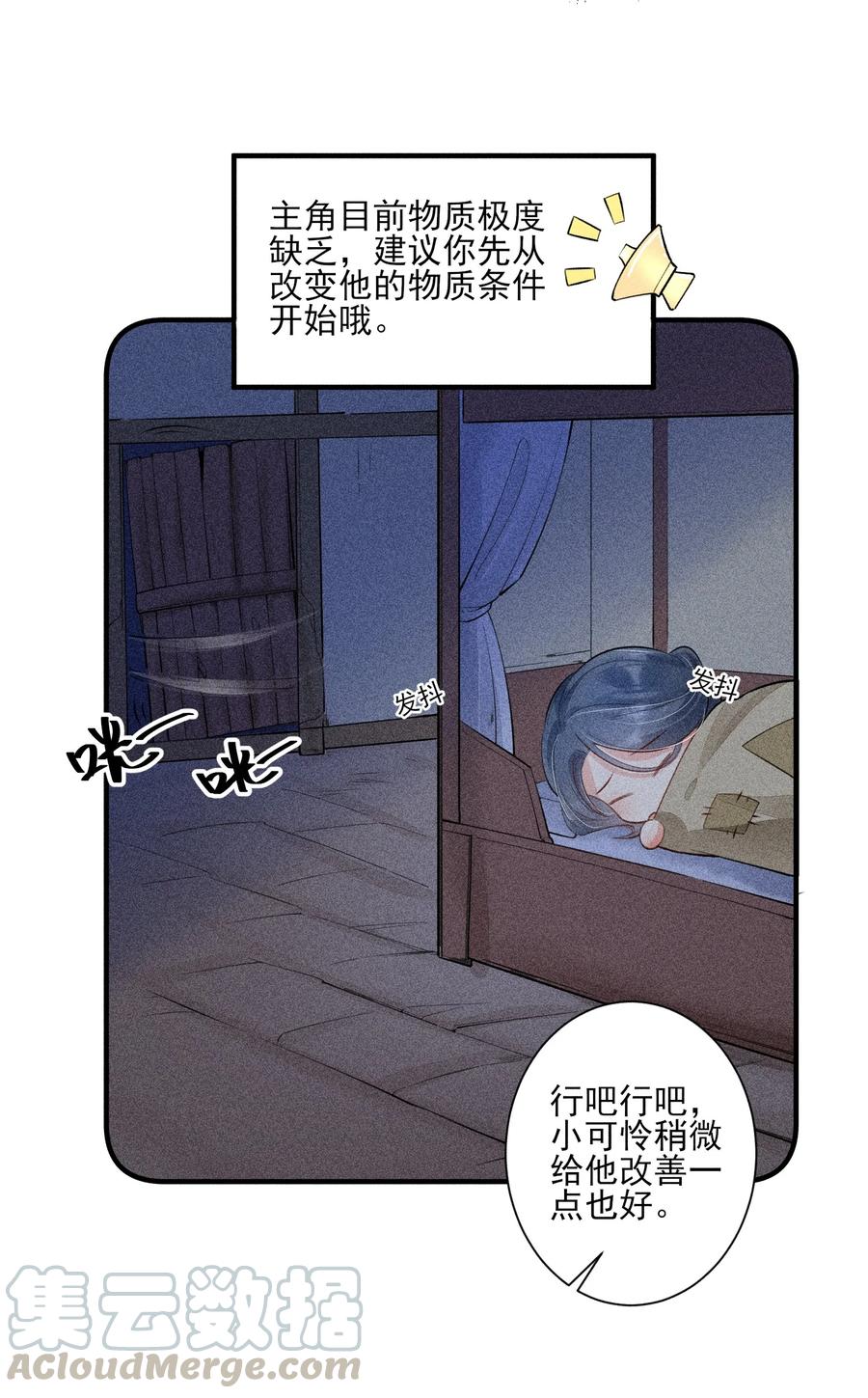 我养成了一个病弱皇子 003 让我氪金？ 第7页