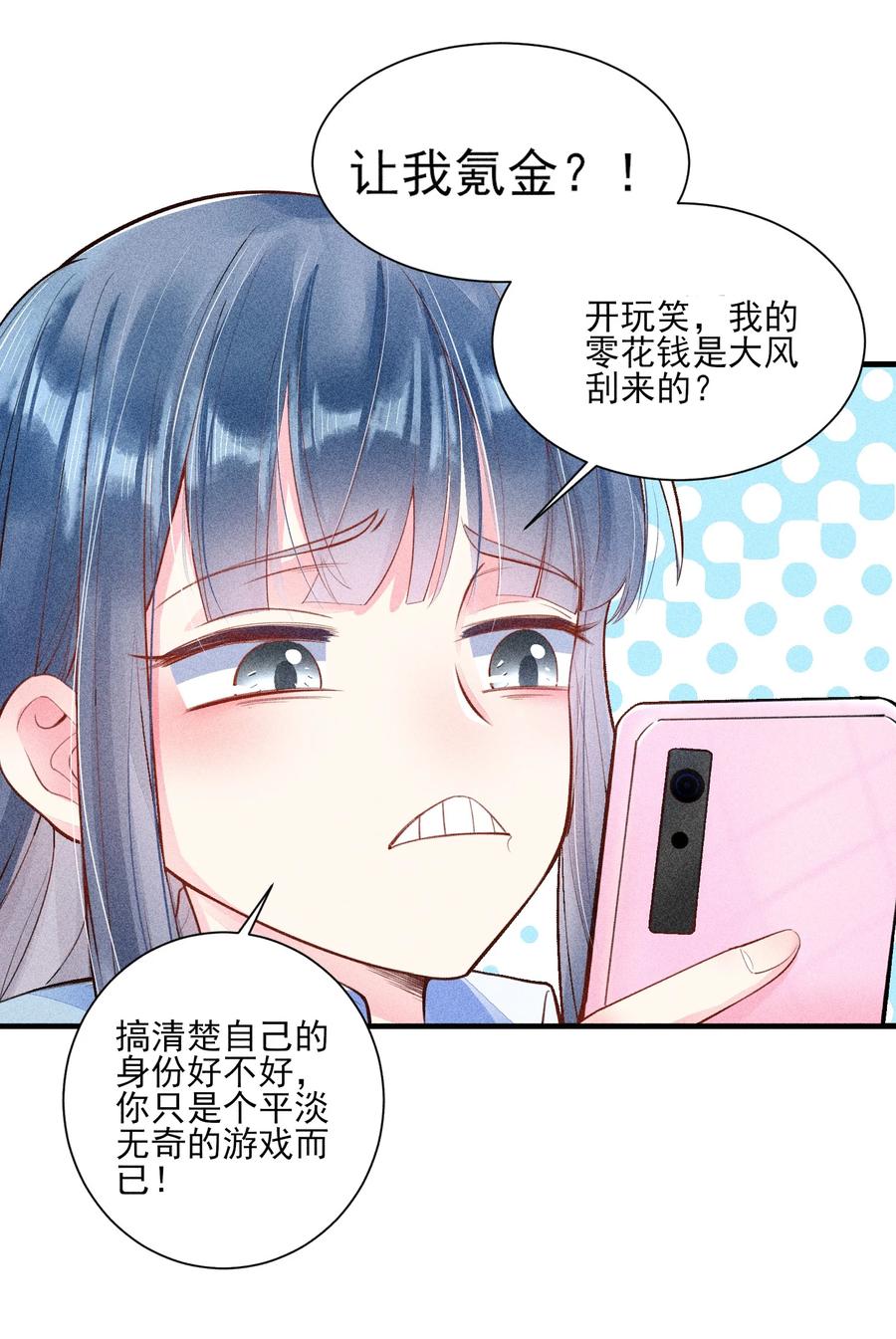 我养成了一个病弱皇子 003 让我氪金？ 第10页