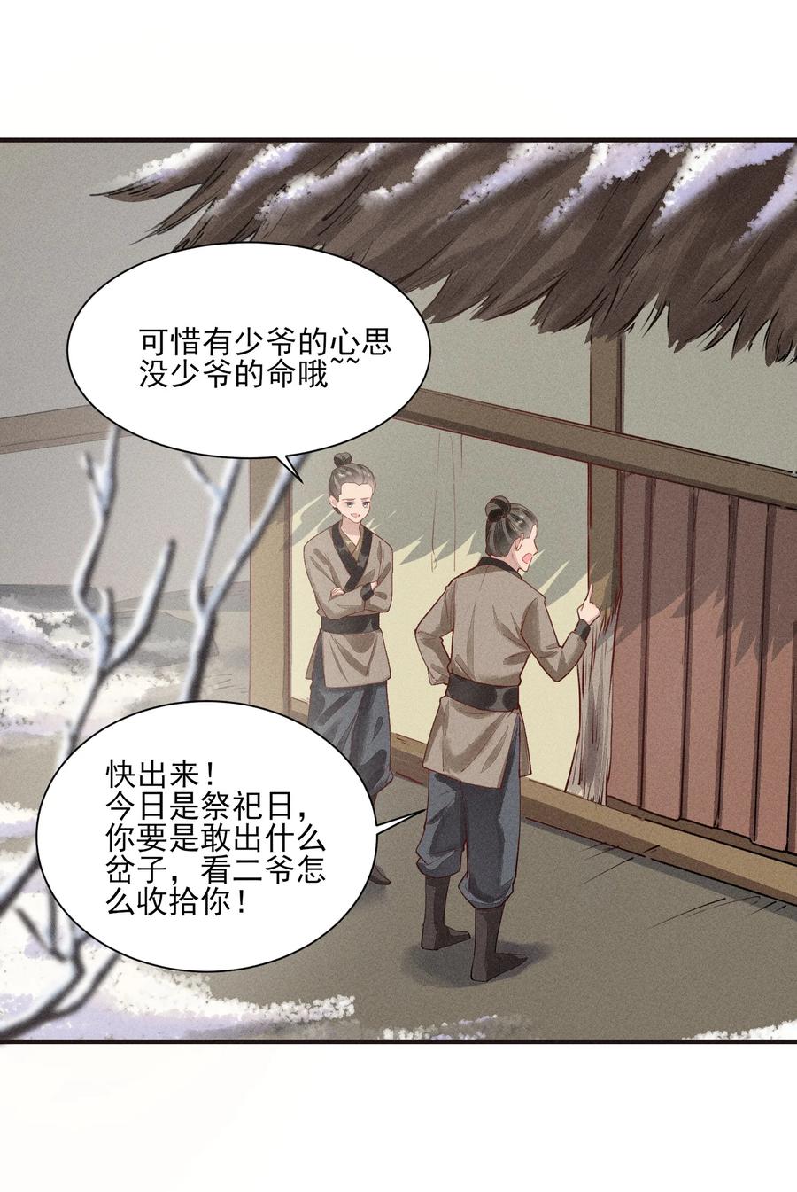 我养成了一个病弱皇子 003 让我氪金？ 第34页