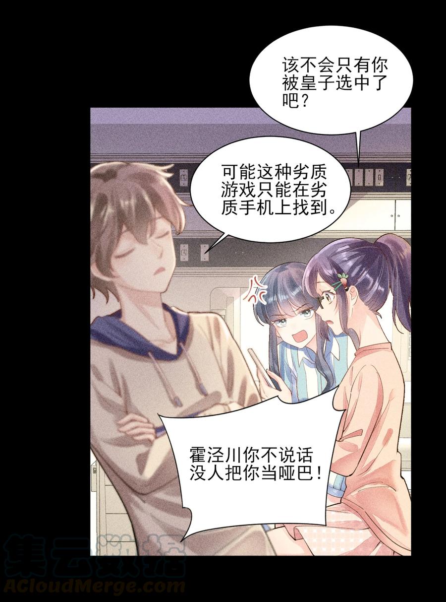 我养成了一个病弱皇子 003 让我氪金？ 第5页