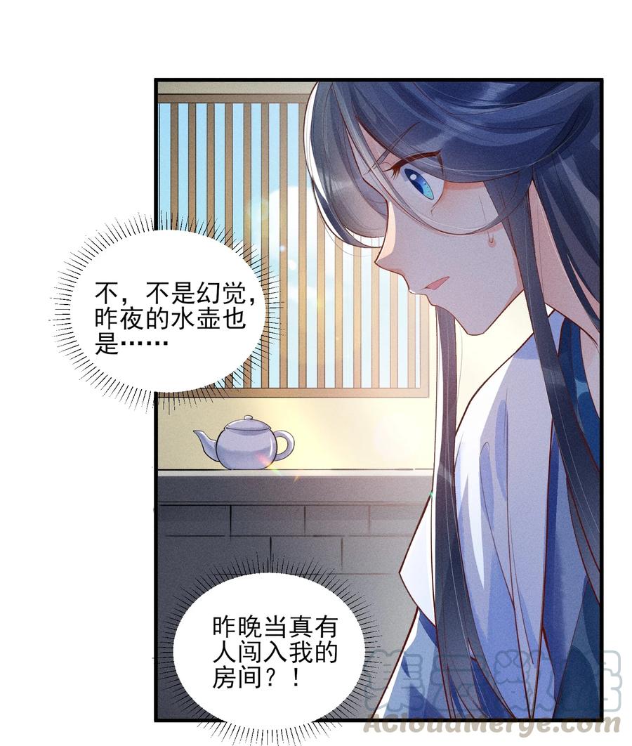 我养成了一个病弱皇子 003 让我氪金？ 第25页